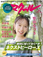 SUPER BOAT MAGAZINE 競艇 マクール